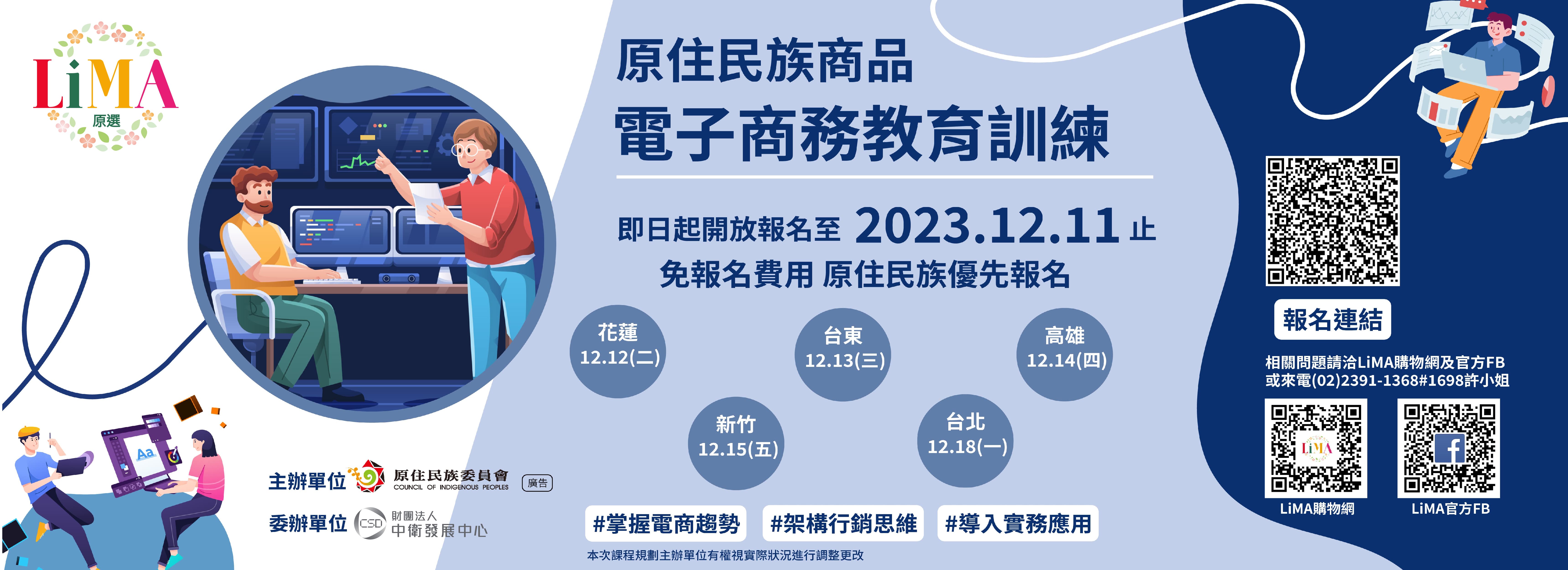 原住民族商品電子商務教育訓練